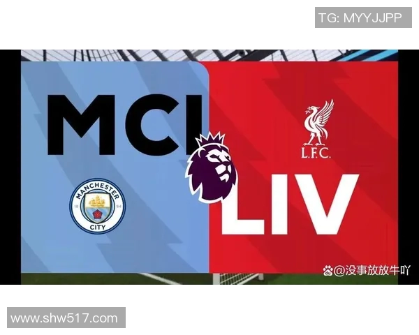 利物浦与曼城巅峰对决直播全程回顾精彩瞬间与赛后分析